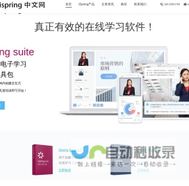 ispring软件下载-ispring suite安装教程-ispring中文网